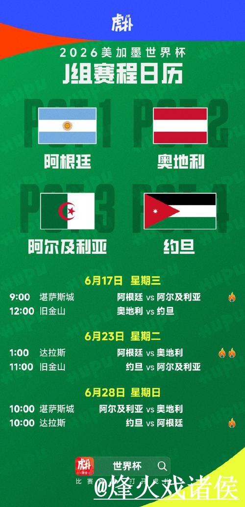 世界杯淘汰赛直播整理，手机观看和播放问题说明